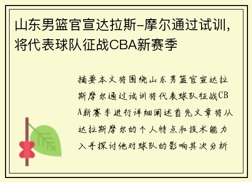 山东男篮官宣达拉斯-摩尔通过试训，将代表球队征战CBA新赛季